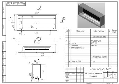 Встраиваемый Биокамин Firezo Classic 1000